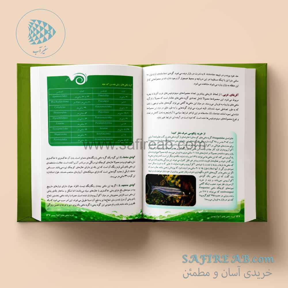 کتاب گربه ماهی های آکواریومی - Image 4