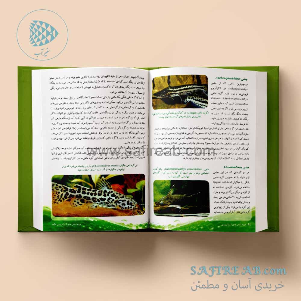 کتاب گربه ماهی های آکواریومی - Image 3