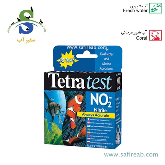 تست نیتریت تترا