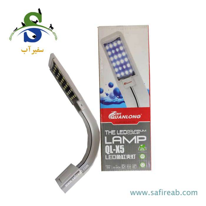 نور گیره ای آکواریوم 10W QL-X5 کوان لانگ