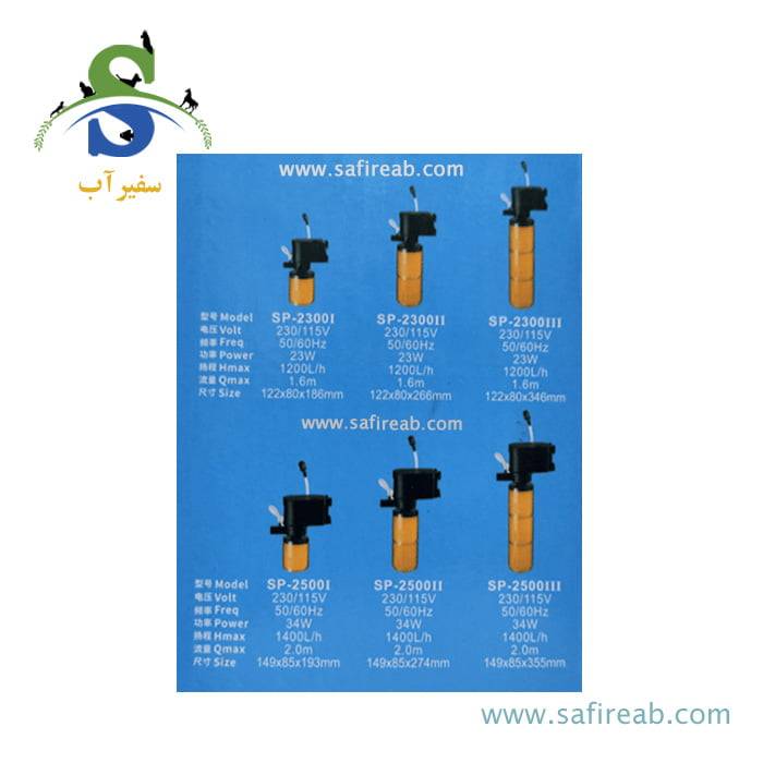 فیلتر داخلی آکواریوم SP-2500III بویو - Image 3