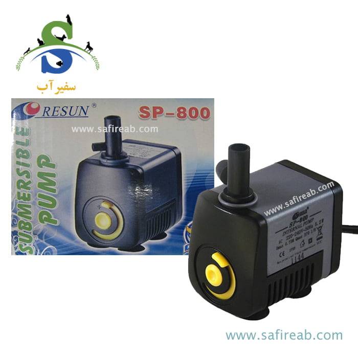 واتر پمپ آکواریوم SP-800 ریزن