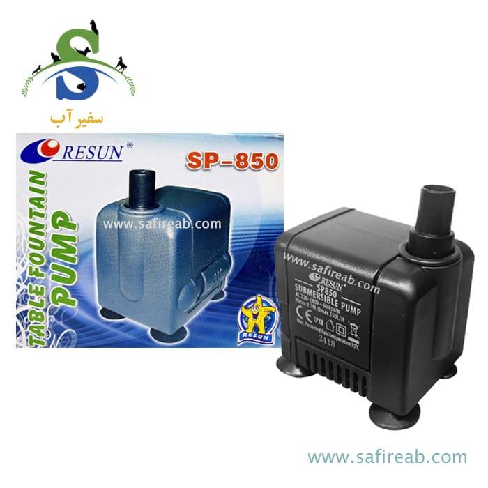 واتر پمپ آکواریوم SP-850 ریزن