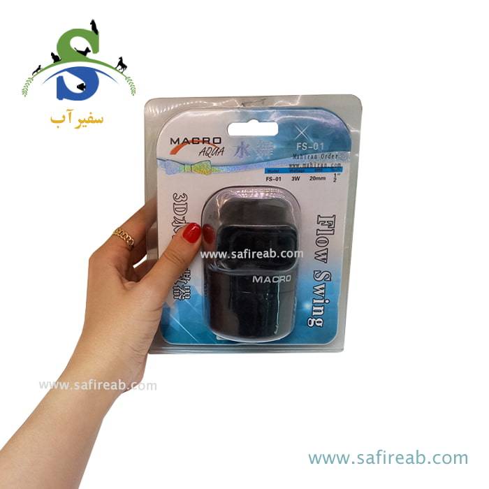 موج ساز غوطه ور آکواریوم FS-01 ماکرو آکوا - Image 2