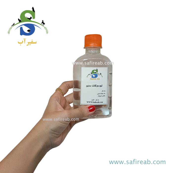 داروی تیوسولفات سدیم سفیرآب - Image 2
