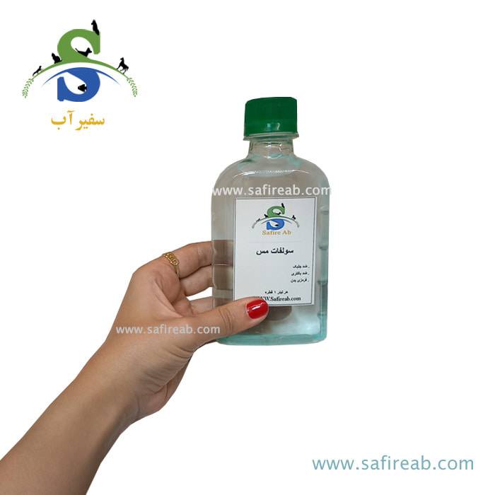 داروی سولفات مس سفیرآب - Image 2
