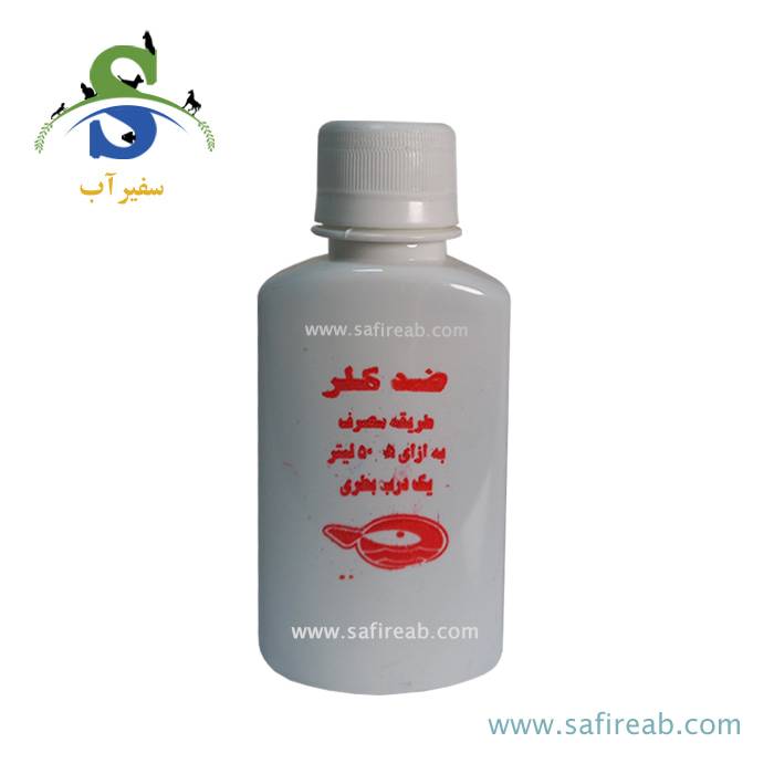 محلول ضد کلر آب آکواریوم