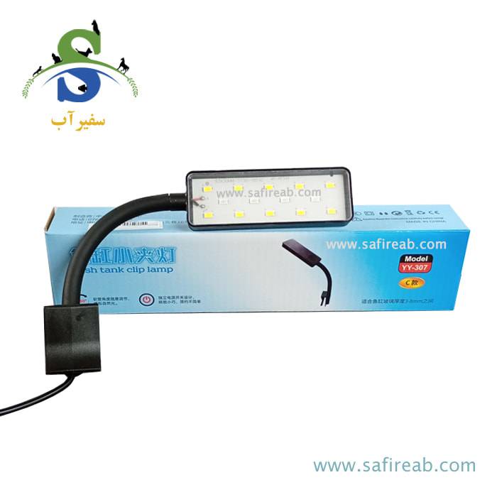 چراغ گیره دار آکواریوم مدل YY-307C