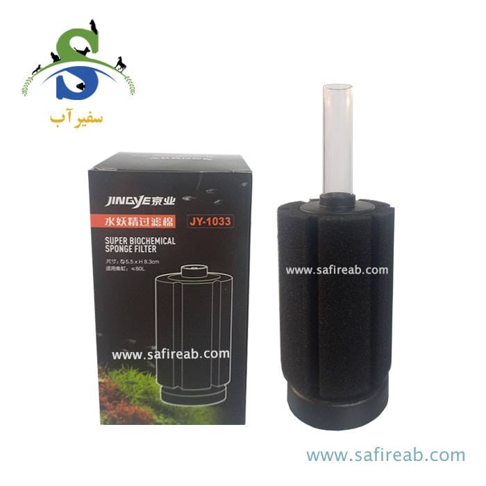 بیو فیلتر آکواریوم JY-1033 جینگی
