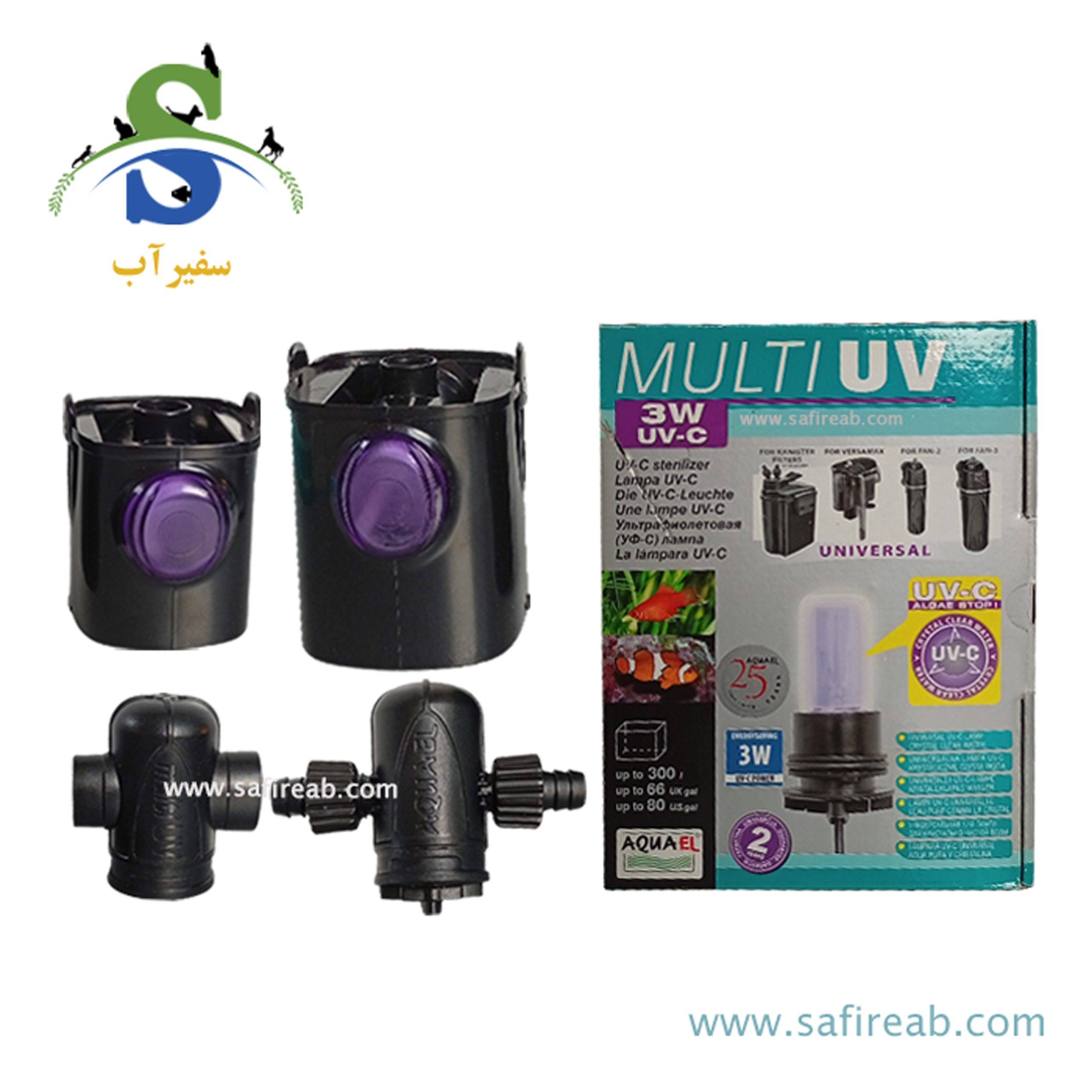 مولتی یو وی UV-C 3W آکوا ال