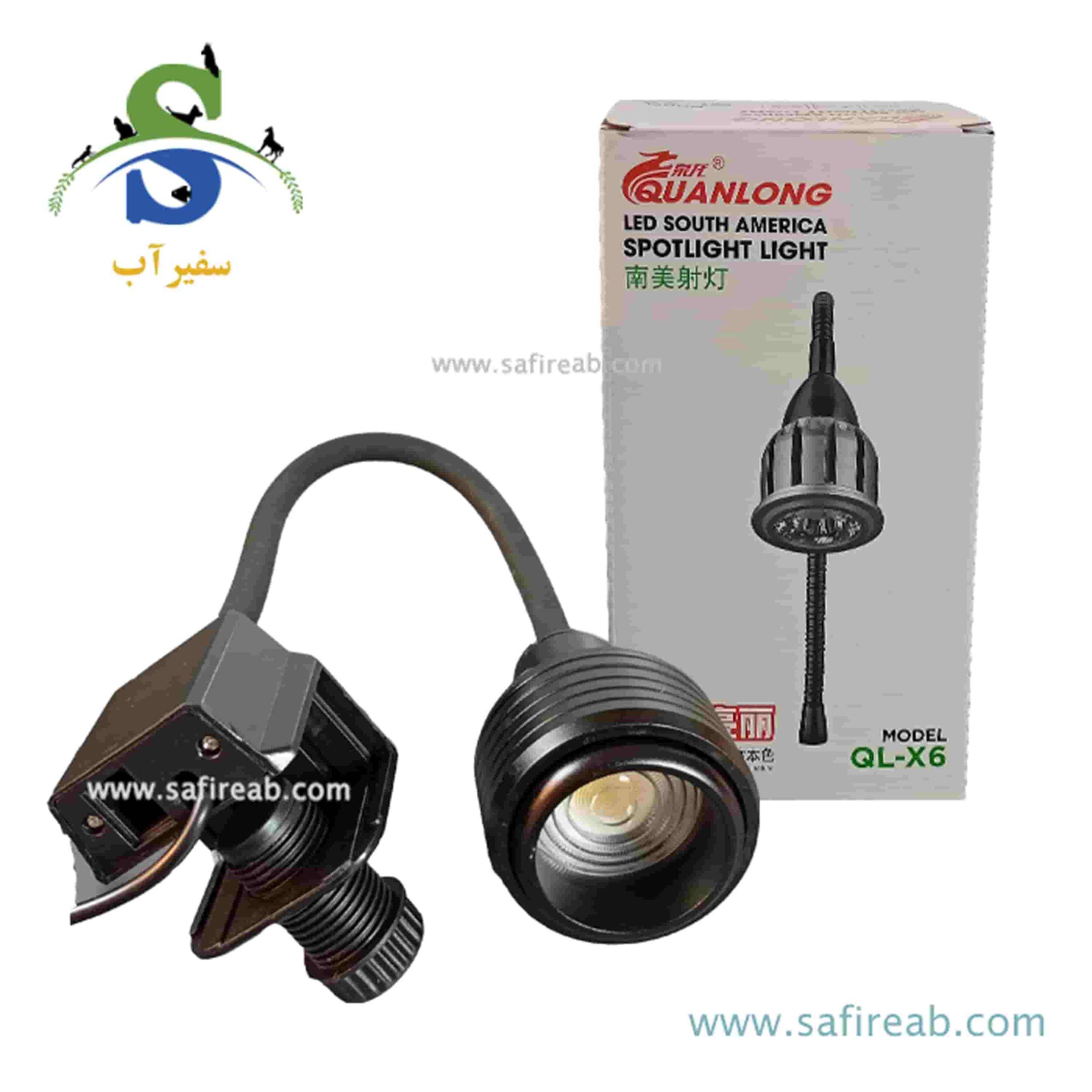 ال ای دی آکواریوم لنز دار QL-X6 18W کوان لانگ