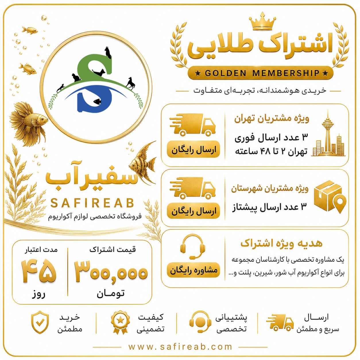 اشتراک طلایی آکواریوم - Image 3