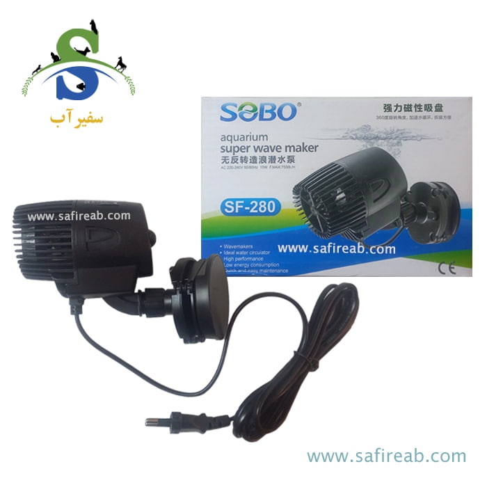 موج ساز آکواریوم SF-280 سوبو